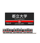 関東私鉄の駅名標 vol.3（個別スタンプ：6）