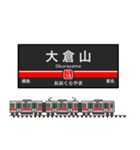 関東私鉄の駅名標 vol.3（個別スタンプ：15）