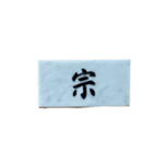 表札（個別スタンプ：7）