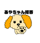 あやちゃん★すたんぷ（個別スタンプ：2）