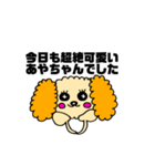 あやちゃん★すたんぷ（個別スタンプ：10）
