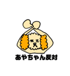あやちゃん★すたんぷ（個別スタンプ：16）