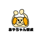 あやちゃん★すたんぷ（個別スタンプ：17）
