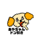 あやちゃん★すたんぷ（個別スタンプ：24）