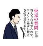 官僚答弁LINEスタンプ（個別スタンプ：14）