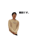 岡田です。。。（個別スタンプ：1）