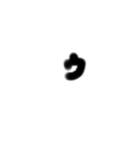 ⸜❤︎⸝‍文字☺︎ら行〜わ行（個別スタンプ：30）