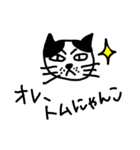 トムにゃんこという猫。（個別スタンプ：1）