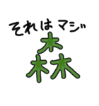 それはマジ草 植物編（個別スタンプ：14）