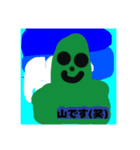山ですが、なにか？？  I'm YAMA？？（個別スタンプ：1）