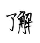 習字文字1（個別スタンプ：5）