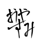 習字文字1（個別スタンプ：6）