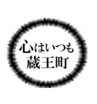 蔵王町を愛してやまないスタンプ（個別スタンプ：2）