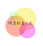 産後すぐ使えるスタンプ（個別スタンプ：3）
