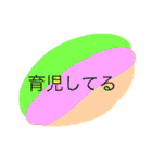 産後すぐ使えるスタンプ（個別スタンプ：12）