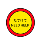 緊急時のためのスタンプ（個別スタンプ：3）