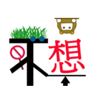 中国語「不」の基本単語（個別スタンプ：8）