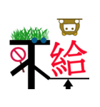 中国語「不」の基本単語（個別スタンプ：9）