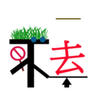 中国語「不」の基本単語（個別スタンプ：10）