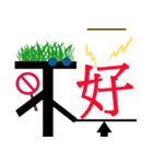 中国語「不」の基本単語（個別スタンプ：12）