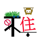 中国語「不」の基本単語（個別スタンプ：16）