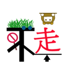 中国語「不」の基本単語（個別スタンプ：18）