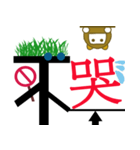 中国語「不」の基本単語（個別スタンプ：21）