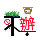 中国語「不」の基本単語（個別スタンプ：29）