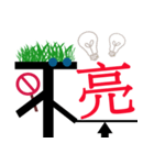 中国語「不」の基本単語（個別スタンプ：30）