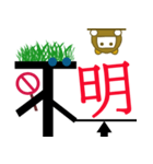 中国語「不」の基本単語（個別スタンプ：31）