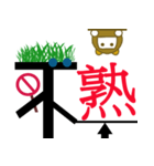 中国語「不」の基本単語（個別スタンプ：32）