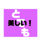 シンプル ロゴ スタンプ[ホメコトバ編]（個別スタンプ：12）