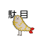 えび天のふらい君（個別スタンプ：22）
