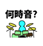 ミュージシャンがたまに使うスタンプ（個別スタンプ：11）