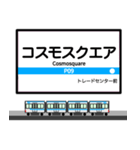 大阪地下鉄駅名標 vol.7（個別スタンプ：1）