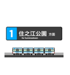 大阪地下鉄駅名標 vol.7（個別スタンプ：12）