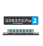 大阪地下鉄駅名標 vol.7（個別スタンプ：13）