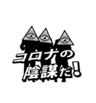 踊る陰謀論スタンプ(コロナ)（個別スタンプ：1）