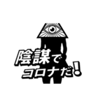 踊る陰謀論スタンプ(コロナ)（個別スタンプ：9）