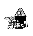 踊る陰謀論スタンプ(コロナ)（個別スタンプ：11）