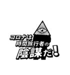 踊る陰謀論スタンプ(コロナ)（個別スタンプ：14）