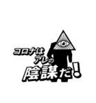 踊る陰謀論スタンプ(コロナ)（個別スタンプ：15）