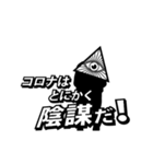 踊る陰謀論スタンプ(コロナ)（個別スタンプ：16）