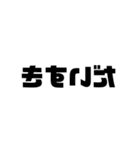 文字って、言葉って、いいね。(指はーと)2（個別スタンプ：7）