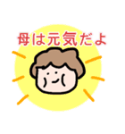 母は元気です。（個別スタンプ：1）