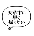 天草市を愛してやまないスタンプ（個別スタンプ：13）