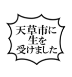 天草市を愛してやまないスタンプ（個別スタンプ：19）