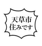 天草市を愛してやまないスタンプ（個別スタンプ：20）