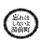 湯前町を愛してやまないスタンプ（個別スタンプ：3）