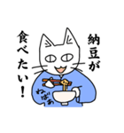 納豆が好きな猫（個別スタンプ：1）